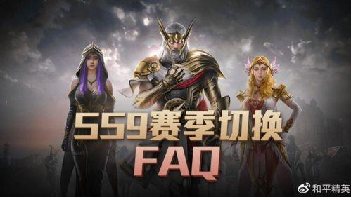 和平精英ss9赛季最新爆料,全新爆料揭秘，战火再燃，谁能问鼎巅峰？  第2张