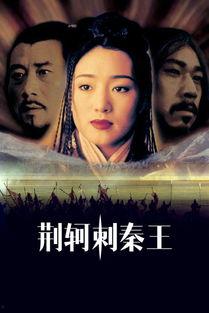 刺秦呢在线观看,揭秘历史风云，再现战国传奇  第2张